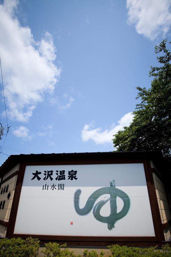 فندق Osawa Onsen Sansuikaku هاناماكي المظهر الخارجي الصورة